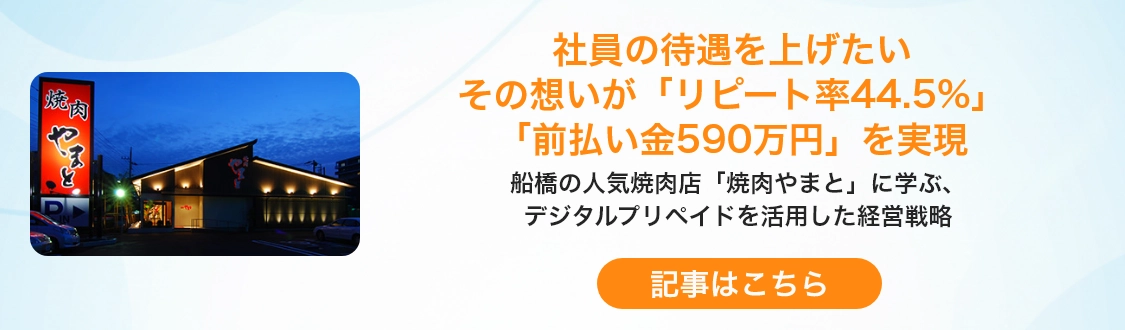 焼肉やまと導入事例